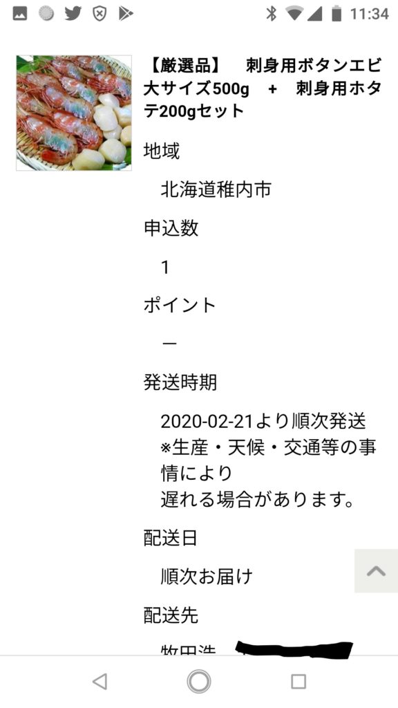 さとふる」でふるさと納税をやってみた！！スマホで完結！簡単手続き！！ - まきひろアイ！！