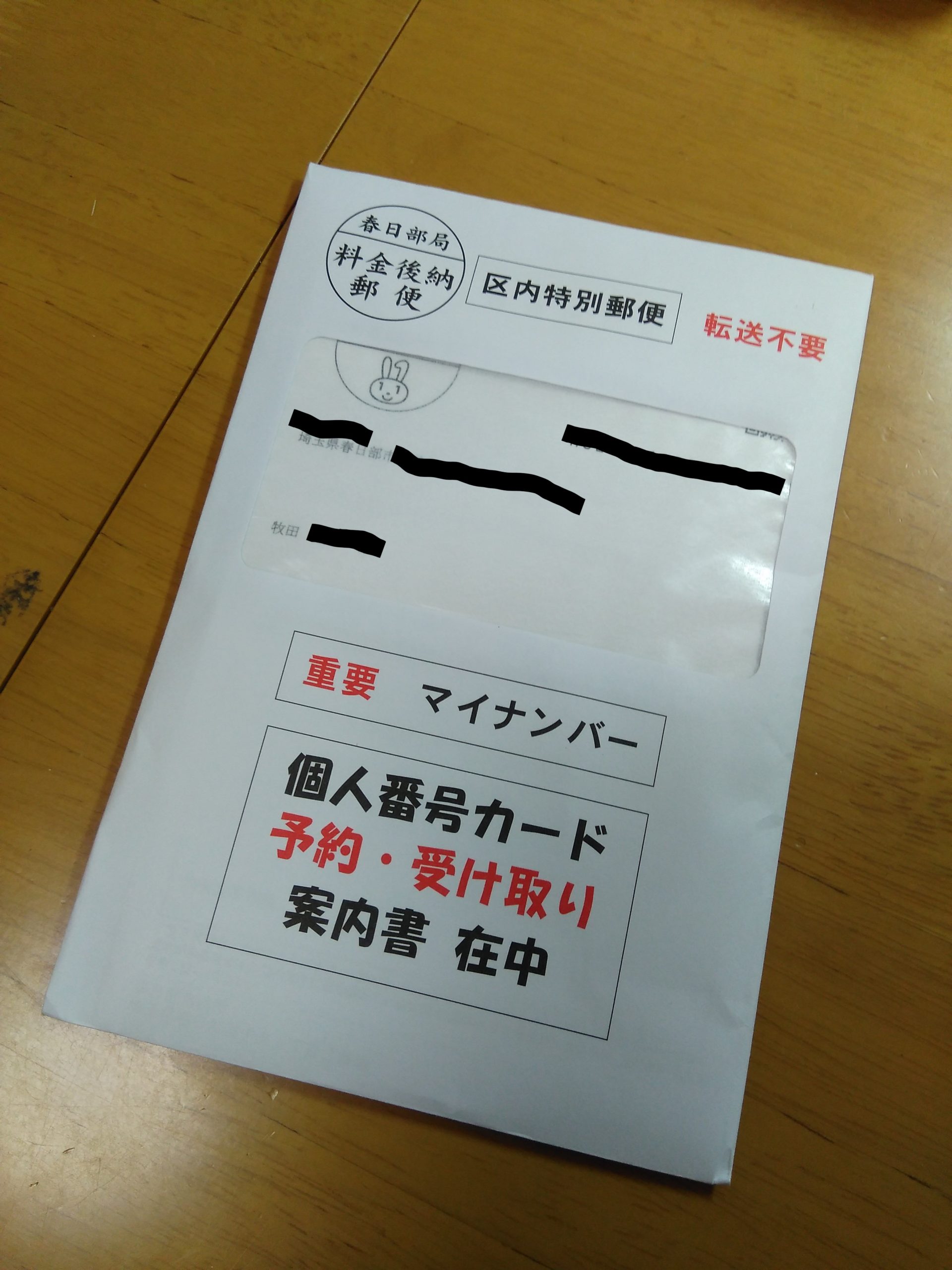 マイナンバーカードの作り方 スマホで妻のマイナンバーカードをつくってみた まきひろアイ