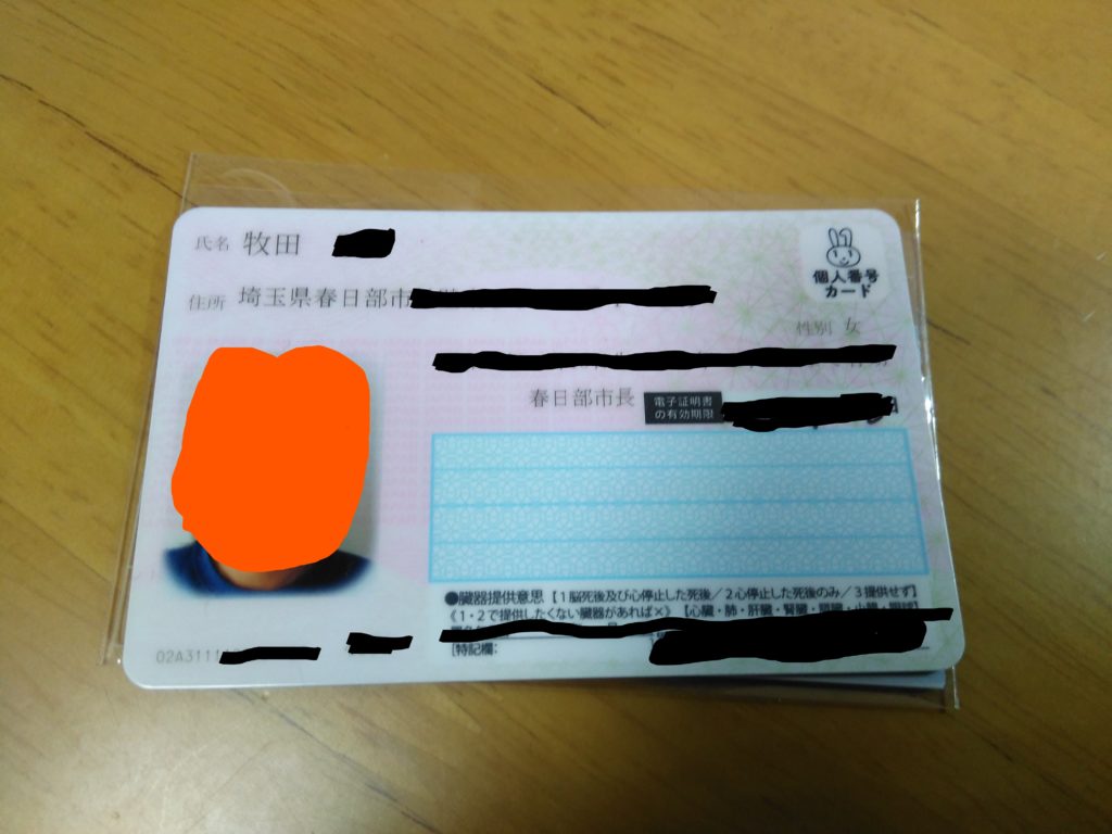 kojinbango_card取得したマイナンバーカード