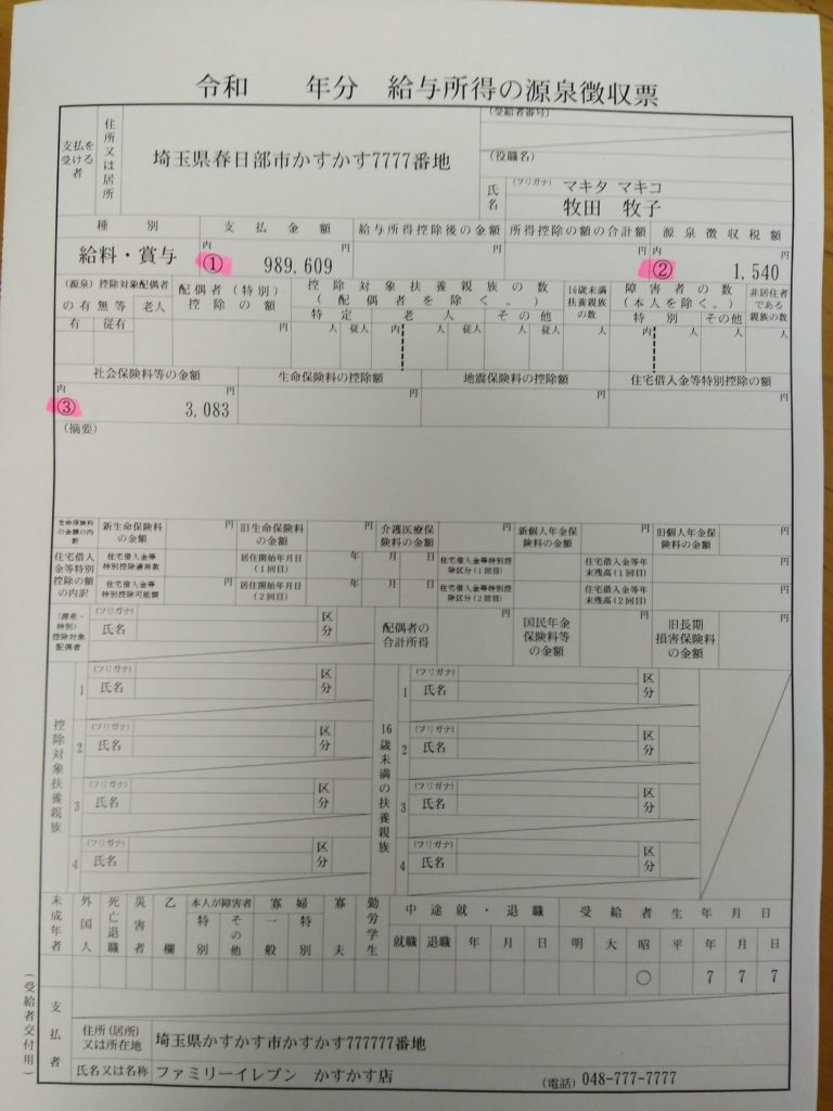 サラリーマンと確定申告 103万円以下なのに源泉徴収票に税金の金額の記載がある なんで あるパート主婦のなげき まきひろアイ